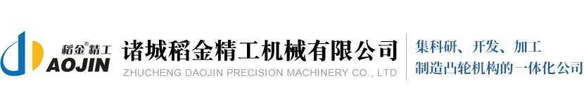 <p>诸城稻金精工机械有限公司</p>